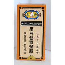 星洲健胃整腸丸